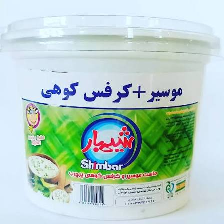 ماست موسیر و کرفس شیمبار