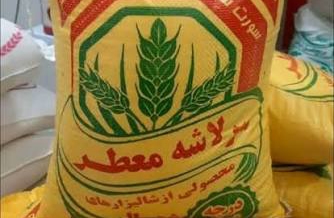 برنج سرلاشه معطر