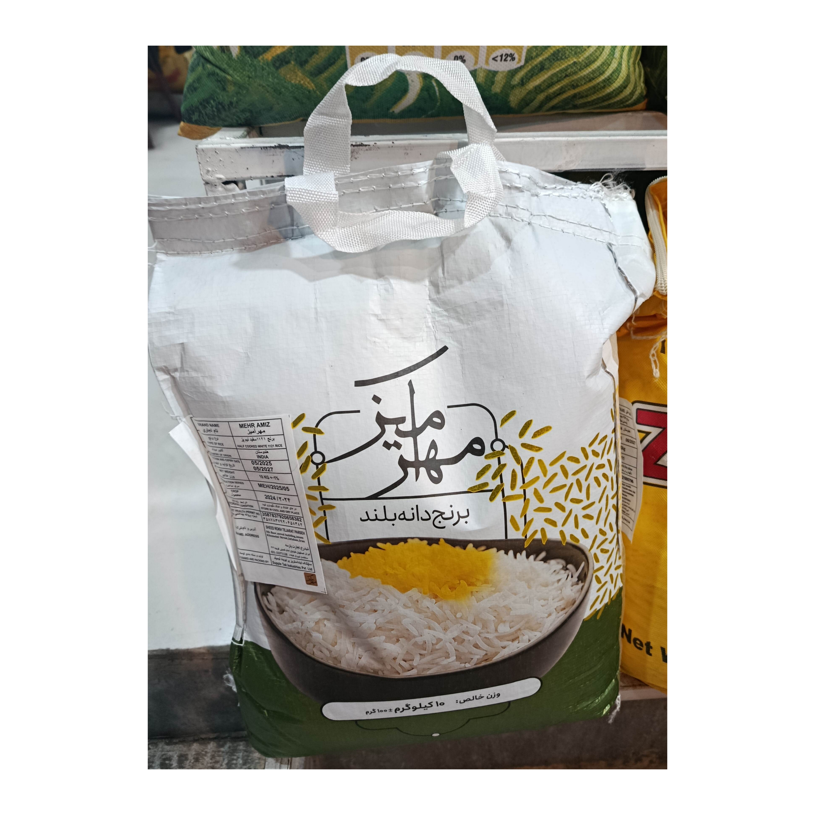 برنج هندی مهرآمیز