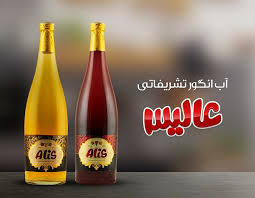 اب انگور عالیس